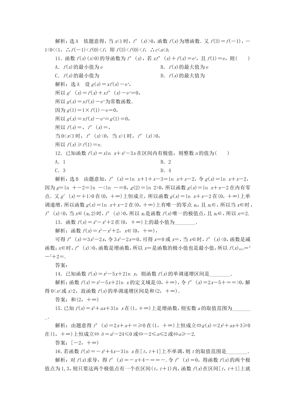 高考数学二轮复习 专题过关检测（八）导数的简单应用 文-人教版高三全册数学试题_第3页