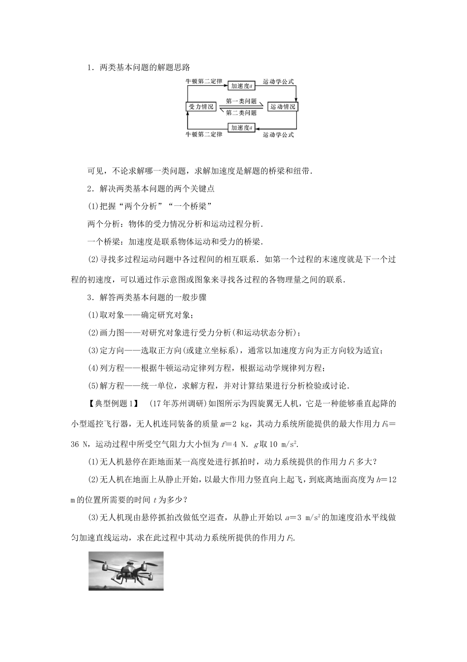 高考物理总复习 第11讲 牛顿运动定律的综合应用讲义-人教版高三物理试题_第2页