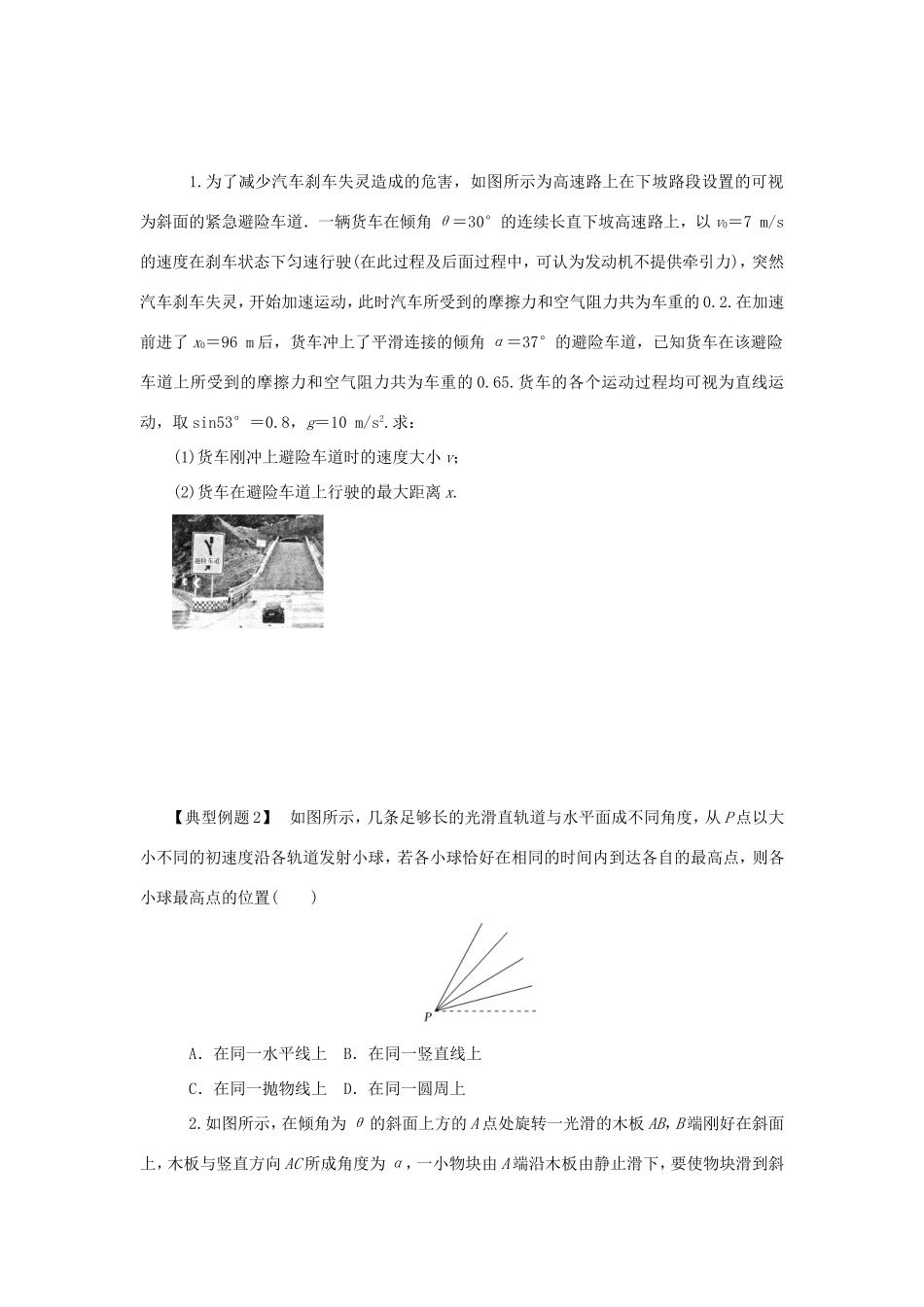 高考物理总复习 第11讲 牛顿运动定律的综合应用讲义-人教版高三物理试题_第3页