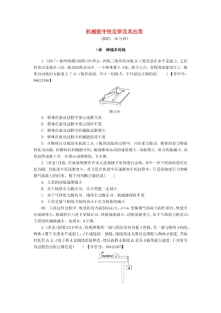 （江苏专用）高三物理一轮复习 必考部分 第5章 机械能及其守恒定律 第3节 机械能守恒定律及其应用课时强化练-人教高三物理试题