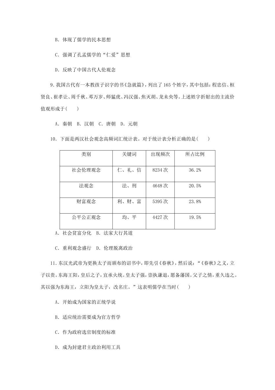 高考历史总复习 第32讲 百家争鸣与汉代儒学课时作业-人教版高三历史试题_第3页