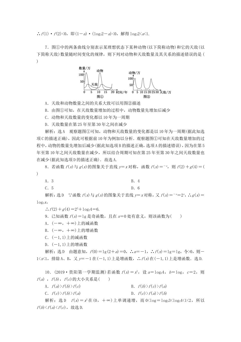 高考数学二轮复习 专题过关检测（六）基本初等函数、函数与方程 文-人教版高三全册数学试题_第2页