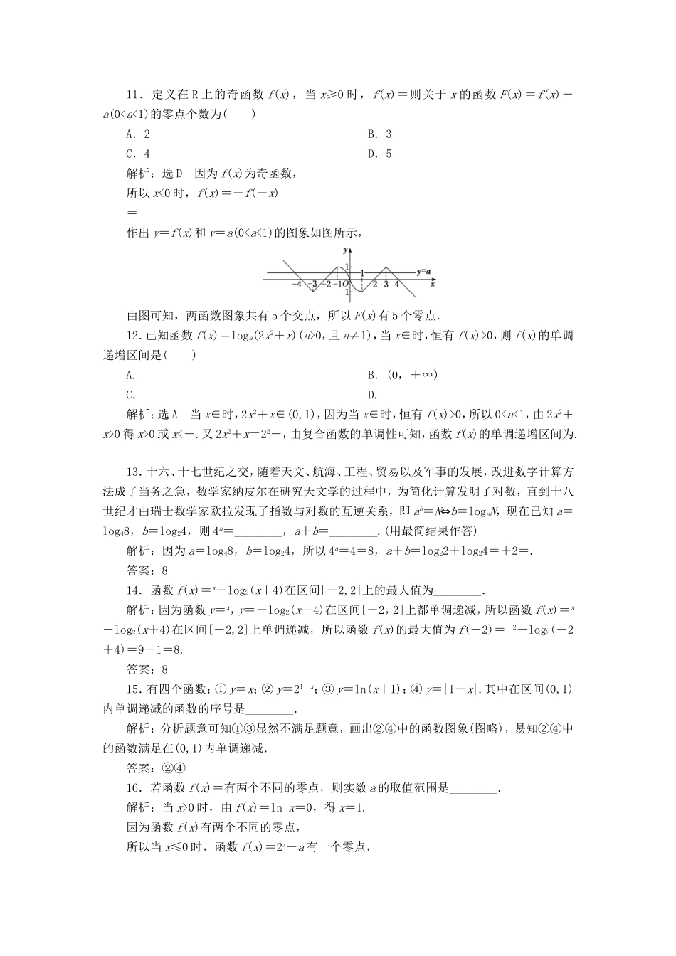 高考数学二轮复习 专题过关检测（六）基本初等函数、函数与方程 文-人教版高三全册数学试题_第3页