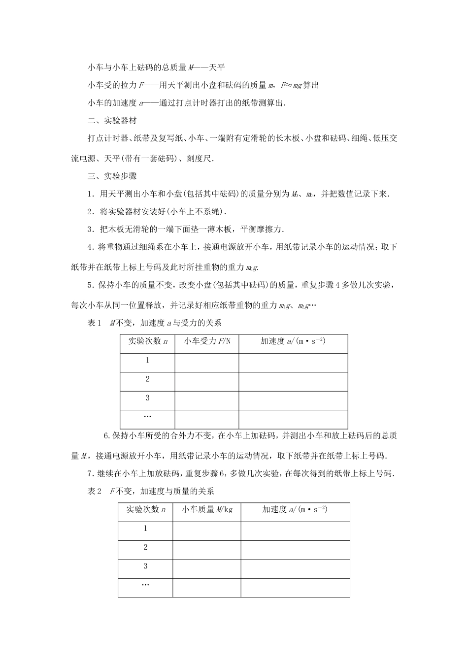 高考物理总复习 第12讲 实验三 加速度与物体质量 物体受力的关系讲义-人教版高三物理试题_第2页