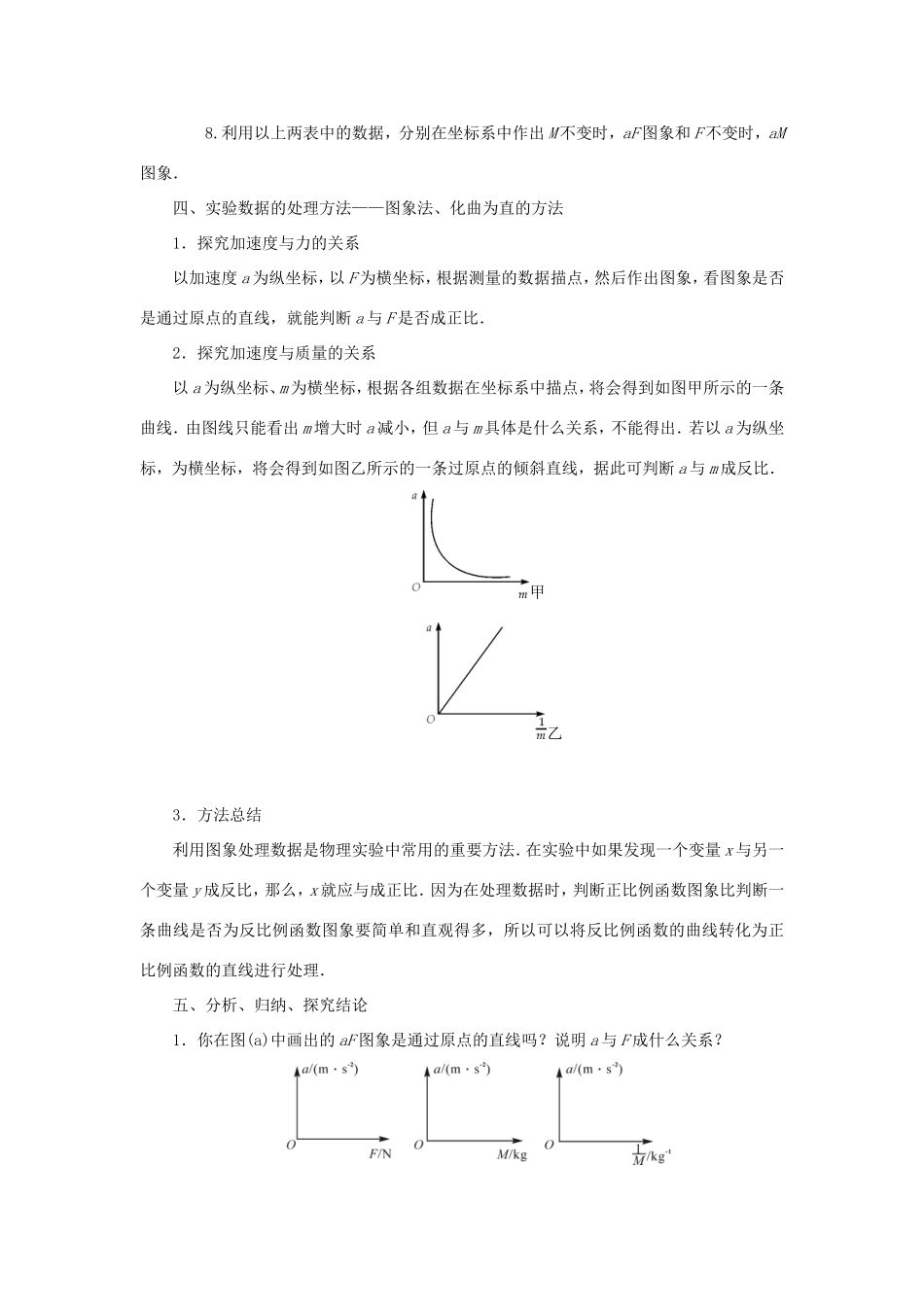 高考物理总复习 第12讲 实验三 加速度与物体质量 物体受力的关系讲义-人教版高三物理试题_第3页