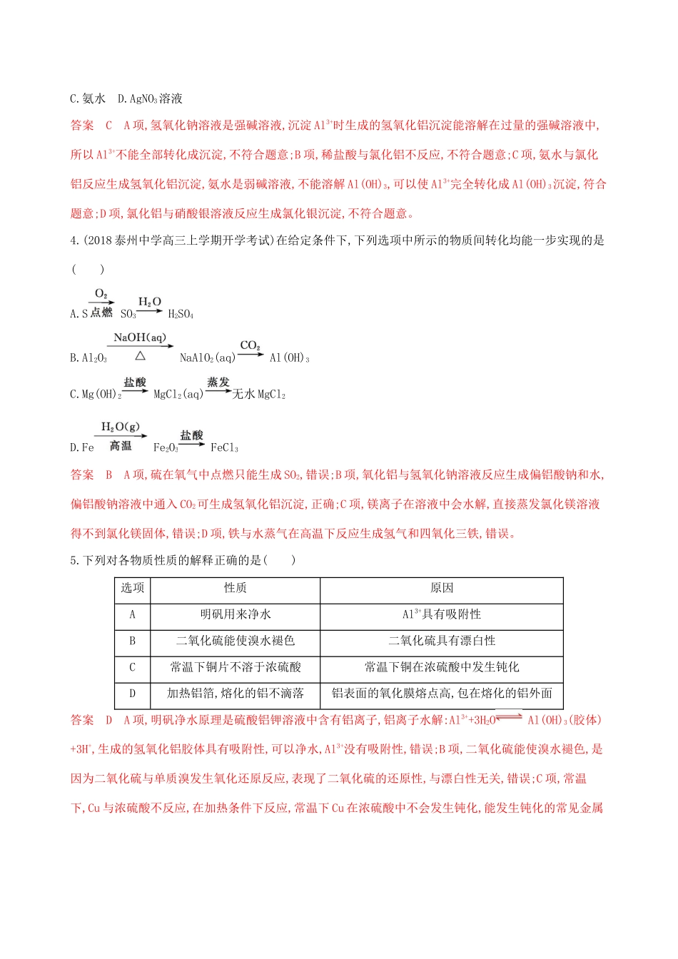 （江苏专用）高考化学大一轮复习 专题二 第2讲 镁、铝及其重要化合物夯基提能作业（含解析）-人教版高三全册化学试题_第2页