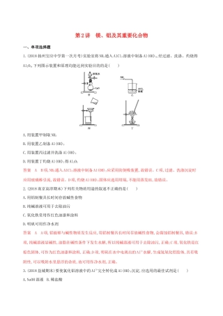（江苏专用）高考化学大一轮复习 专题二 第2讲 镁、铝及其重要化合物夯基提能作业（含解析）-人教版高三全册化学试题