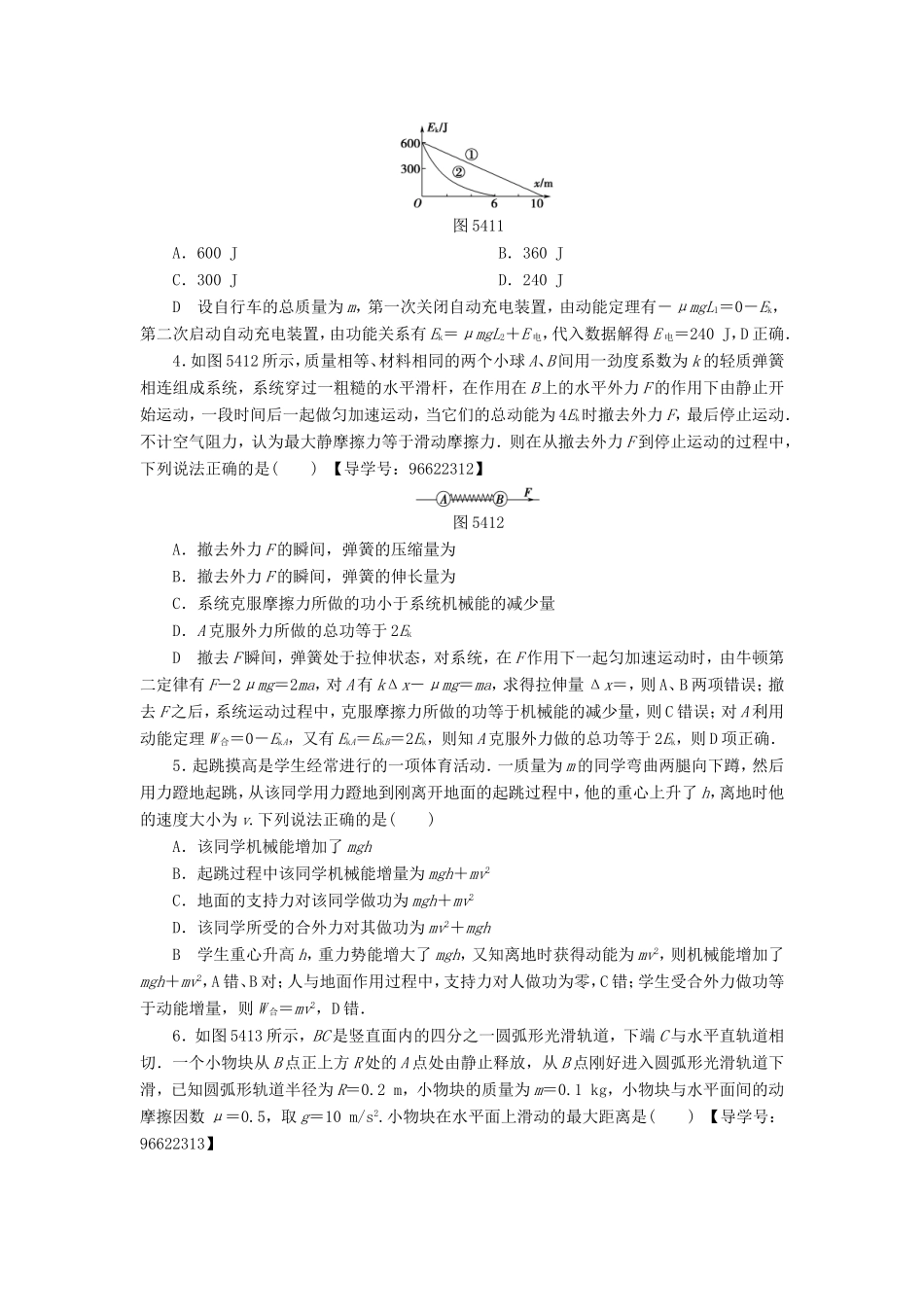（江苏专用）高三物理一轮复习 必考部分 第5章 机械能及其守恒定律 第4节 功能关系 能量守恒定律课时强化练-人教高三物理试题_第2页