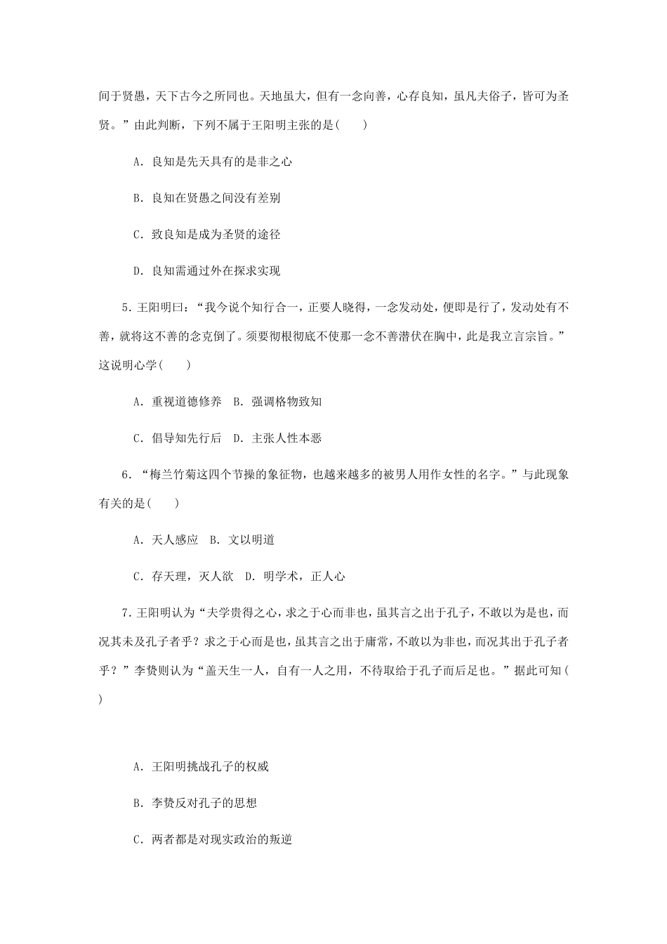 高考历史总复习 第33讲 宋明理学和明清之际的进步思潮课时作业-人教版高三历史试题_第2页