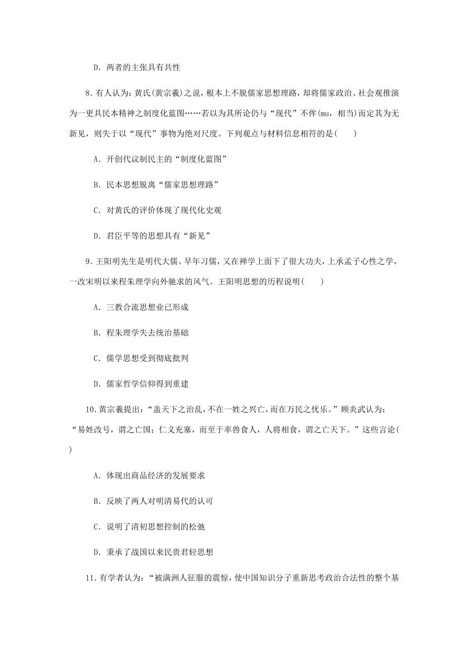 高考历史总复习 第33讲 宋明理学和明清之际的进步思潮课时作业-人教版高三历史试题_第3页