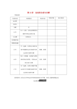高考物理总复习 第13讲 运动的合成与分解讲义-人教版高三物理试题