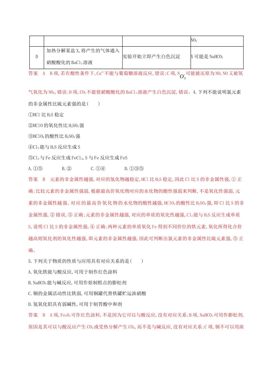 （江苏专用）高考化学大一轮复习 专题二 第3讲 铁、铜及其重要化合物夯基提能作业（含解析）-人教版高三全册化学试题_第2页