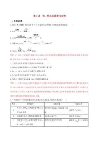 （江苏专用）高考化学大一轮复习 专题二 第3讲 铁、铜及其重要化合物夯基提能作业（含解析）-人教版高三全册化学试题