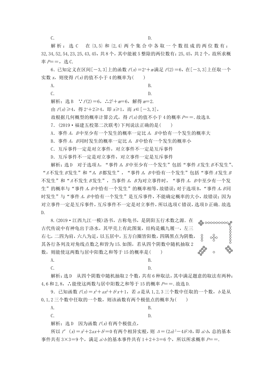 高考数学二轮复习 专题过关检测（十八）古典概型与几何概型 文-人教版高三全册数学试题_第2页