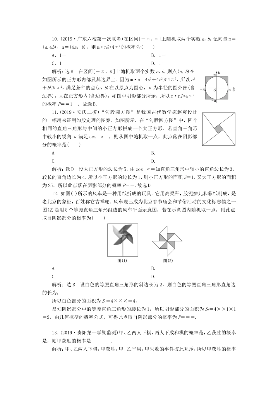 高考数学二轮复习 专题过关检测（十八）古典概型与几何概型 文-人教版高三全册数学试题_第3页