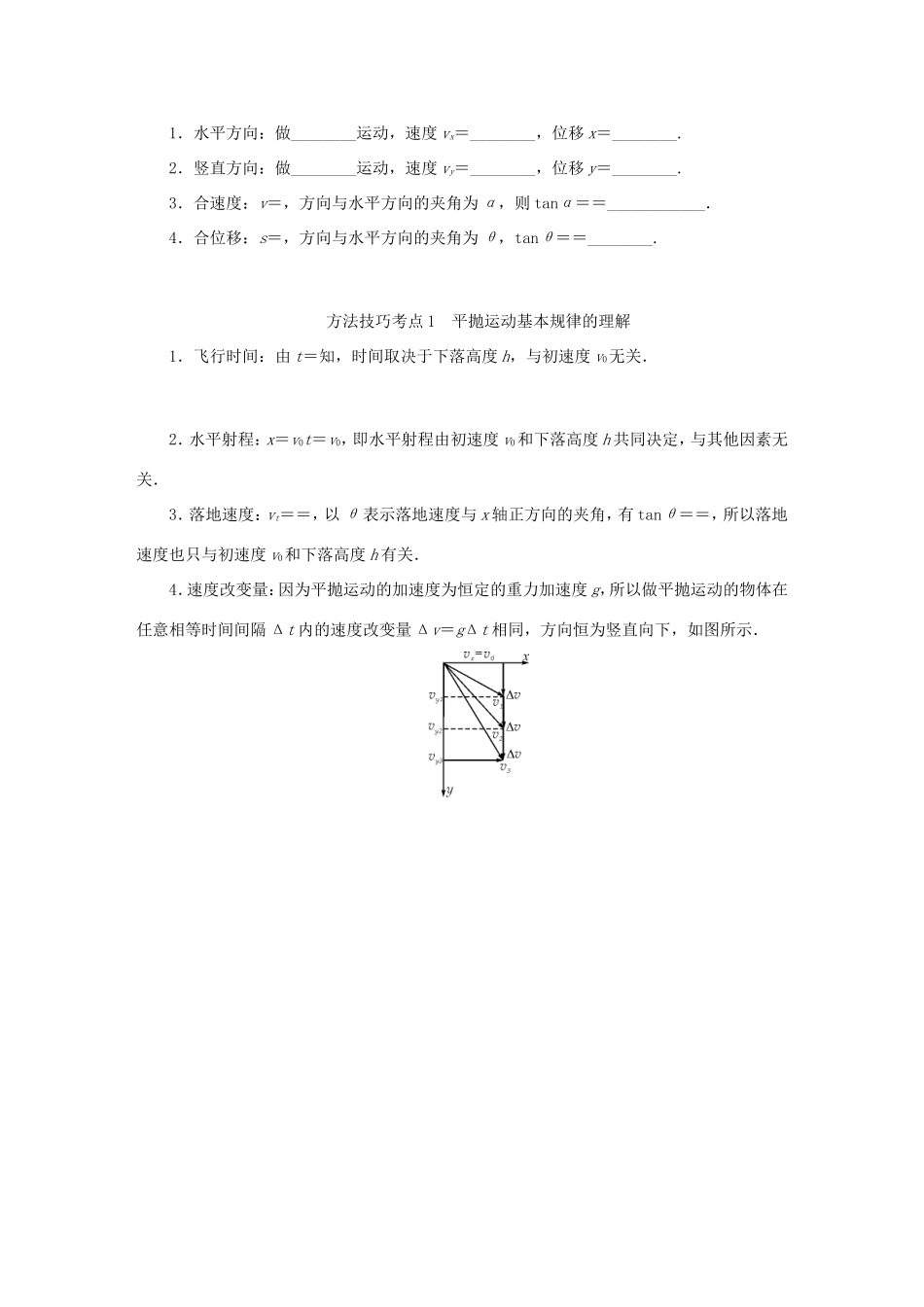 高考物理总复习 第14讲 抛体运动讲义-人教版高三物理试题_第2页