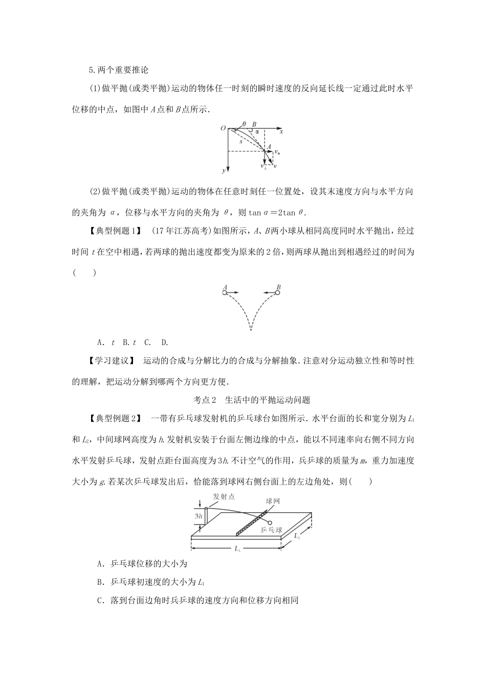 高考物理总复习 第14讲 抛体运动讲义-人教版高三物理试题_第3页