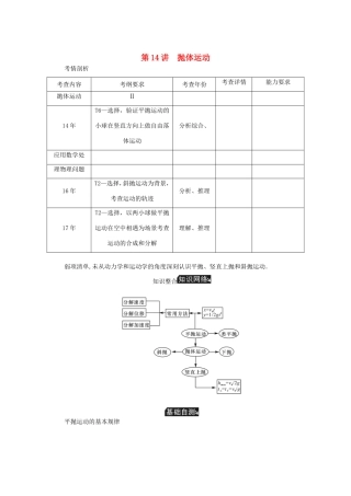 高考物理总复习 第14讲 抛体运动讲义-人教版高三物理试题