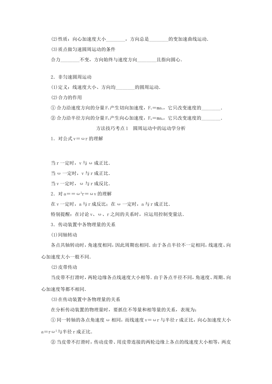 高考物理总复习 第15讲 圆周运动及其应用讲义-人教版高三物理试题_第3页