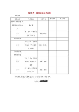 高考物理总复习 第15讲 圆周运动及其应用讲义-人教版高三物理试题