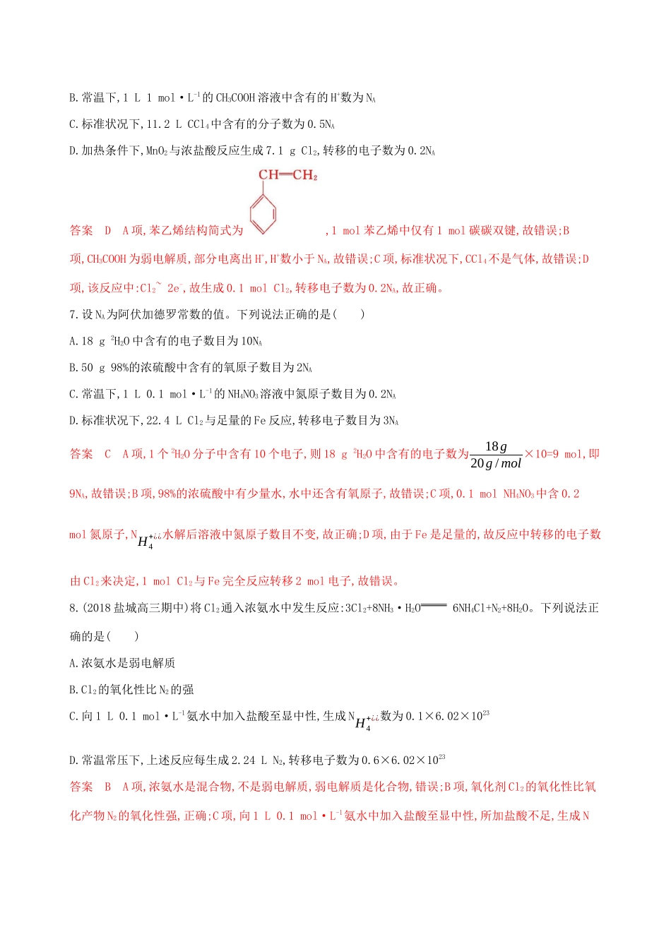 （江苏专用）高考化学大一轮复习 专题一 第2讲 物质的量夯基提能作业（含解析）-人教版高三全册化学试题_第3页