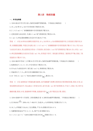 （江苏专用）高考化学大一轮复习 专题一 第2讲 物质的量夯基提能作业（含解析）-人教版高三全册化学试题