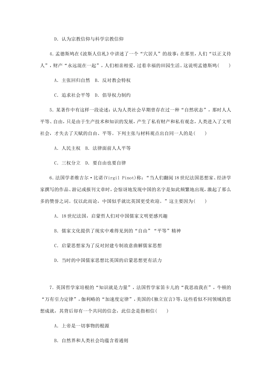 高考历史总复习 第36讲 启蒙运动课时作业-人教版高三历史试题_第2页
