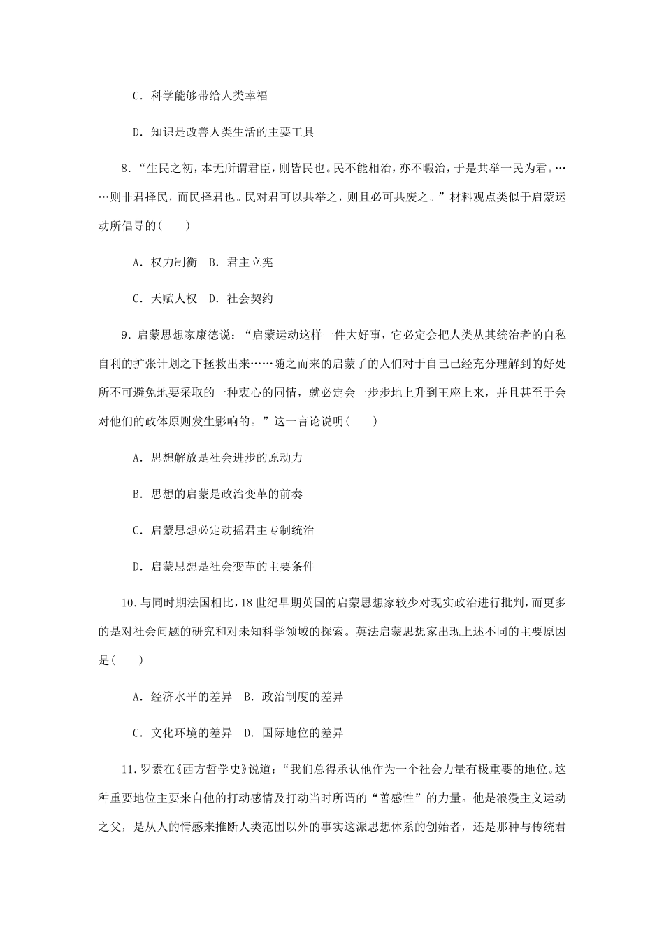高考历史总复习 第36讲 启蒙运动课时作业-人教版高三历史试题_第3页
