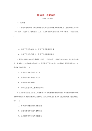 高考历史总复习 第36讲 启蒙运动课时作业-人教版高三历史试题