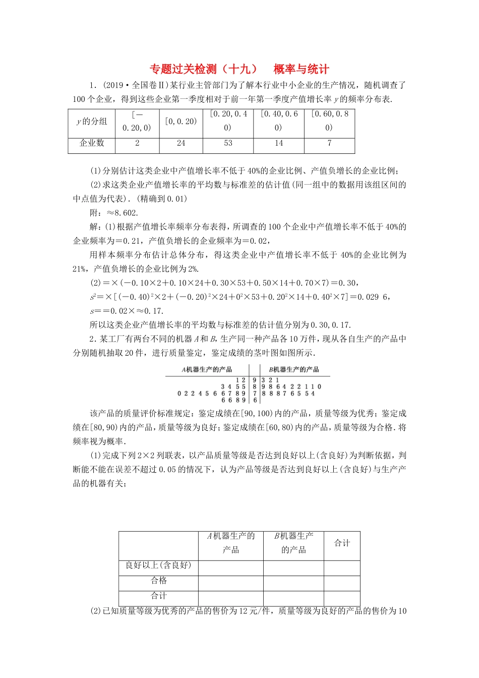 高考数学二轮复习 专题过关检测（十九）概率与统计 文-人教版高三全册数学试题_第1页