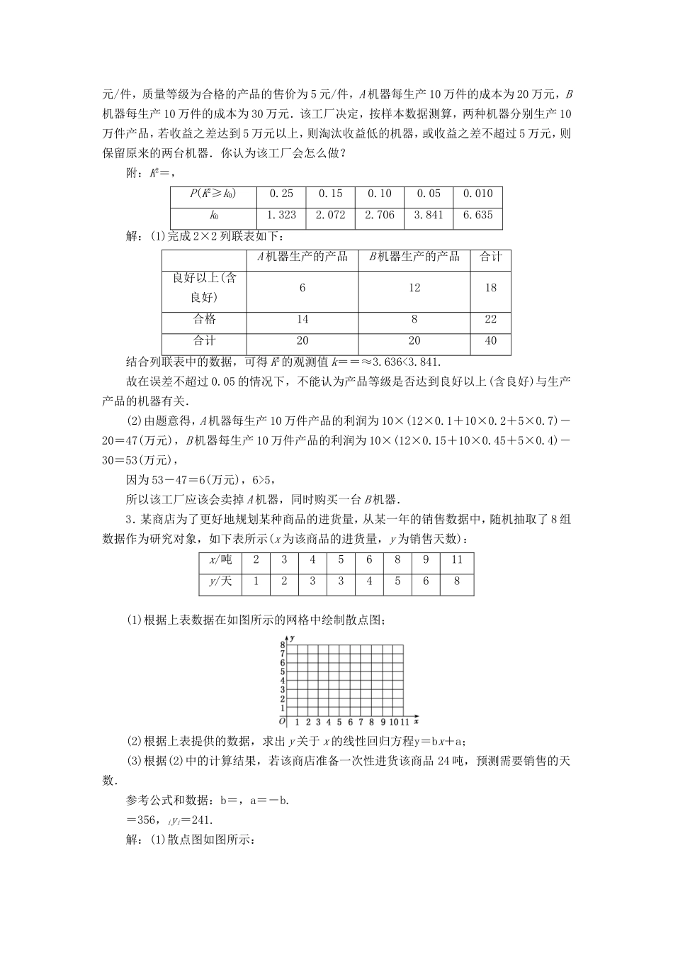 高考数学二轮复习 专题过关检测（十九）概率与统计 文-人教版高三全册数学试题_第2页