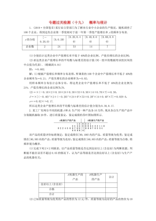 高考数学二轮复习 专题过关检测（十九）概率与统计 文-人教版高三全册数学试题