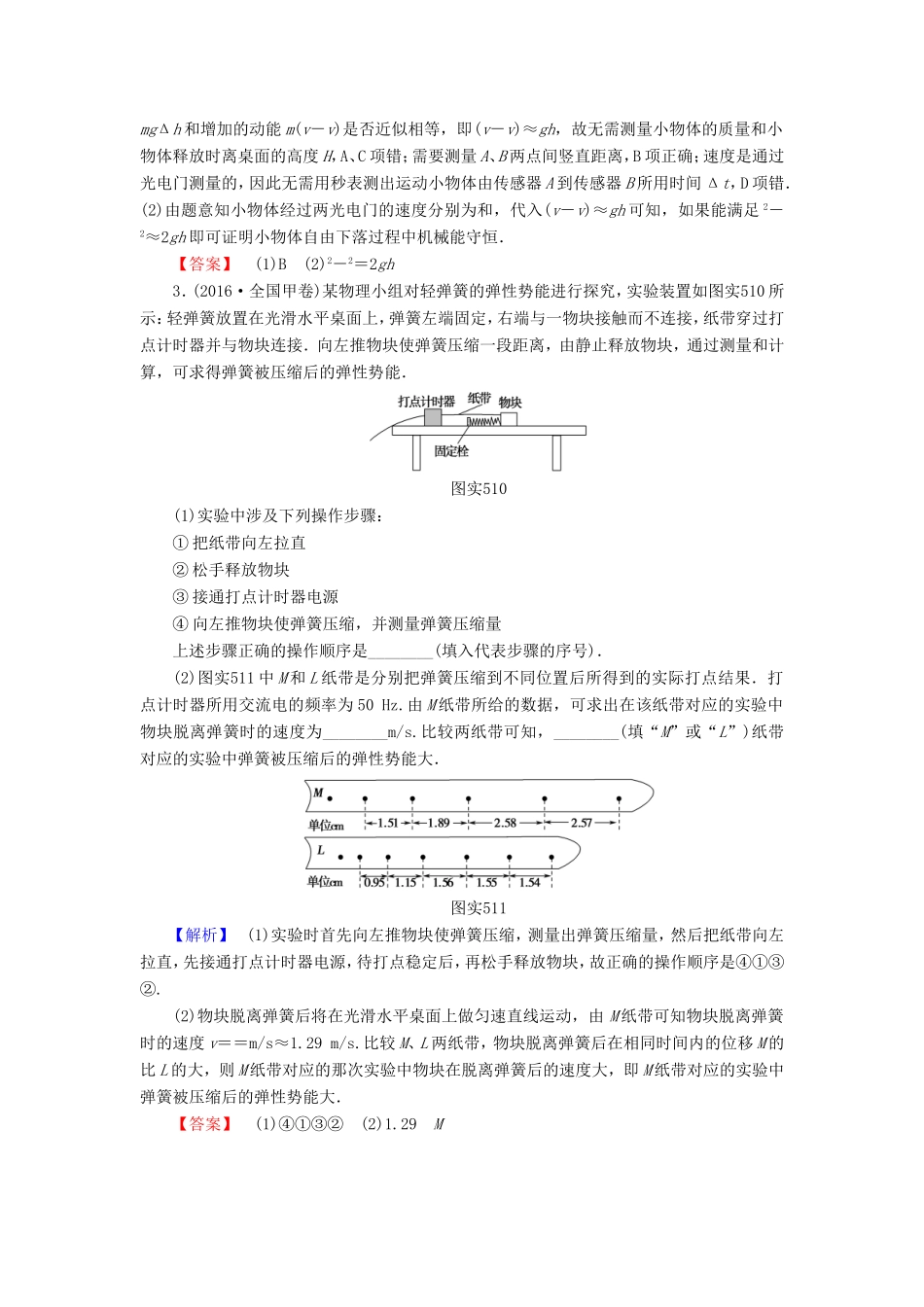 （江苏专用）高三物理一轮复习 必考部分 第5章 机械能及其守恒定律 实验5 验证机械能守恒定律重应用 实验专练-人教高三物理试题_第2页