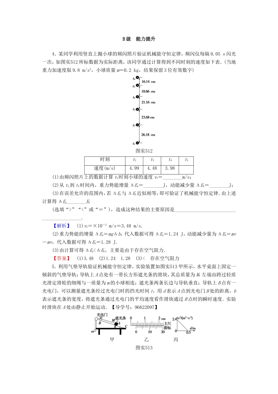 （江苏专用）高三物理一轮复习 必考部分 第5章 机械能及其守恒定律 实验5 验证机械能守恒定律重应用 实验专练-人教高三物理试题_第3页