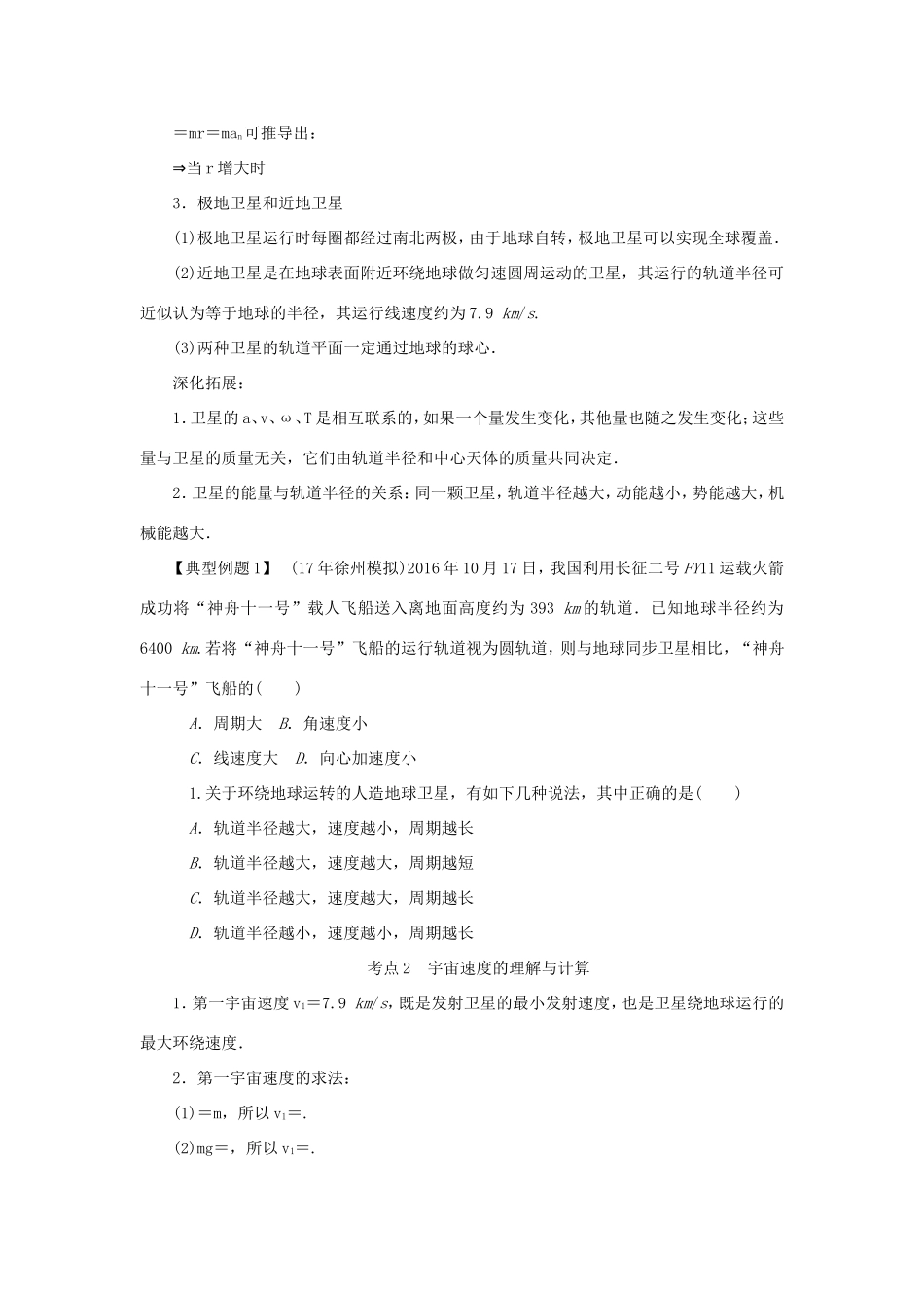 高考物理总复习 第17讲 万有引力定律与航天讲义-人教版高三物理试题_第3页