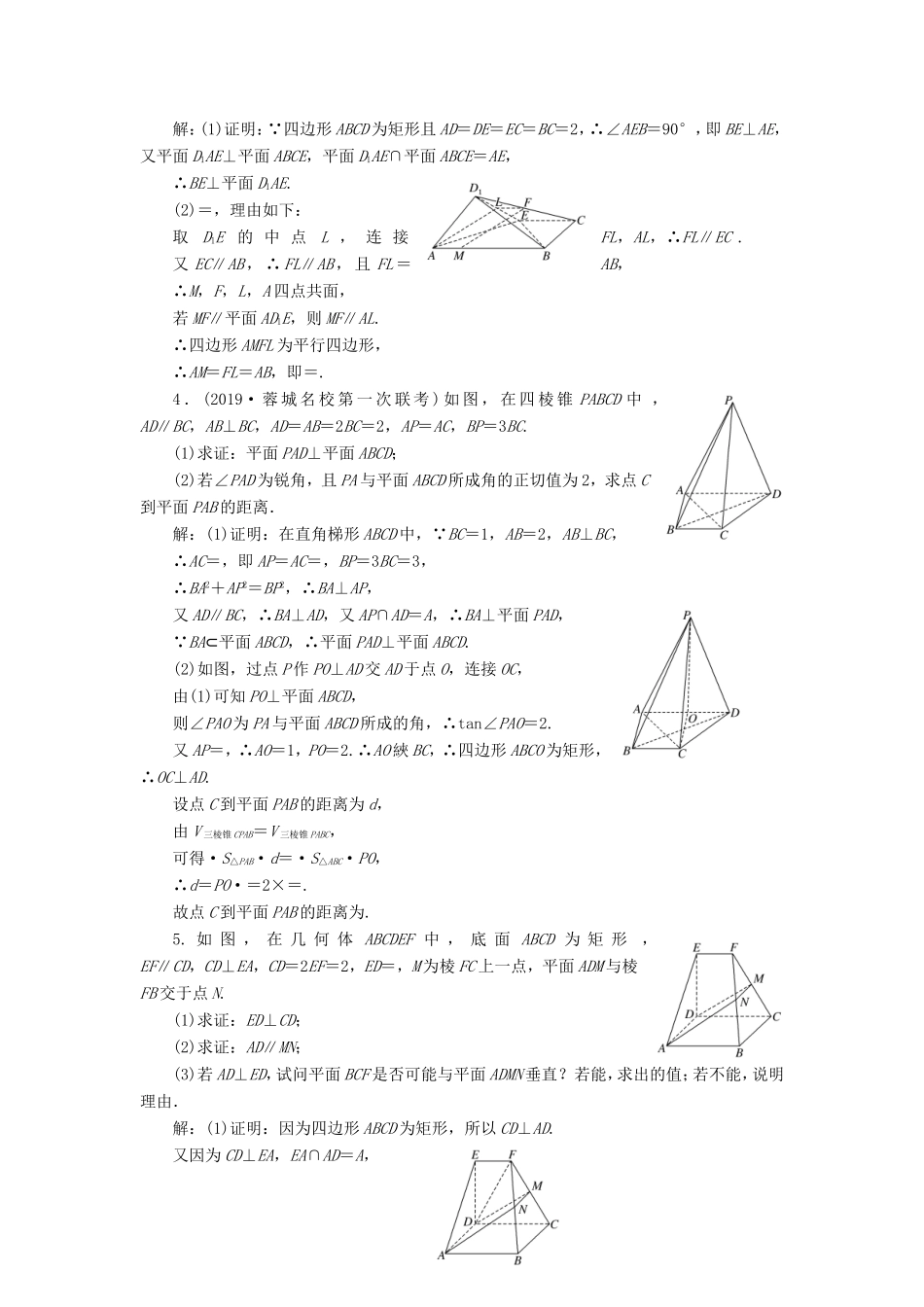 高考数学二轮复习 专题过关检测（十六）立体几何 文-人教版高三全册数学试题_第2页