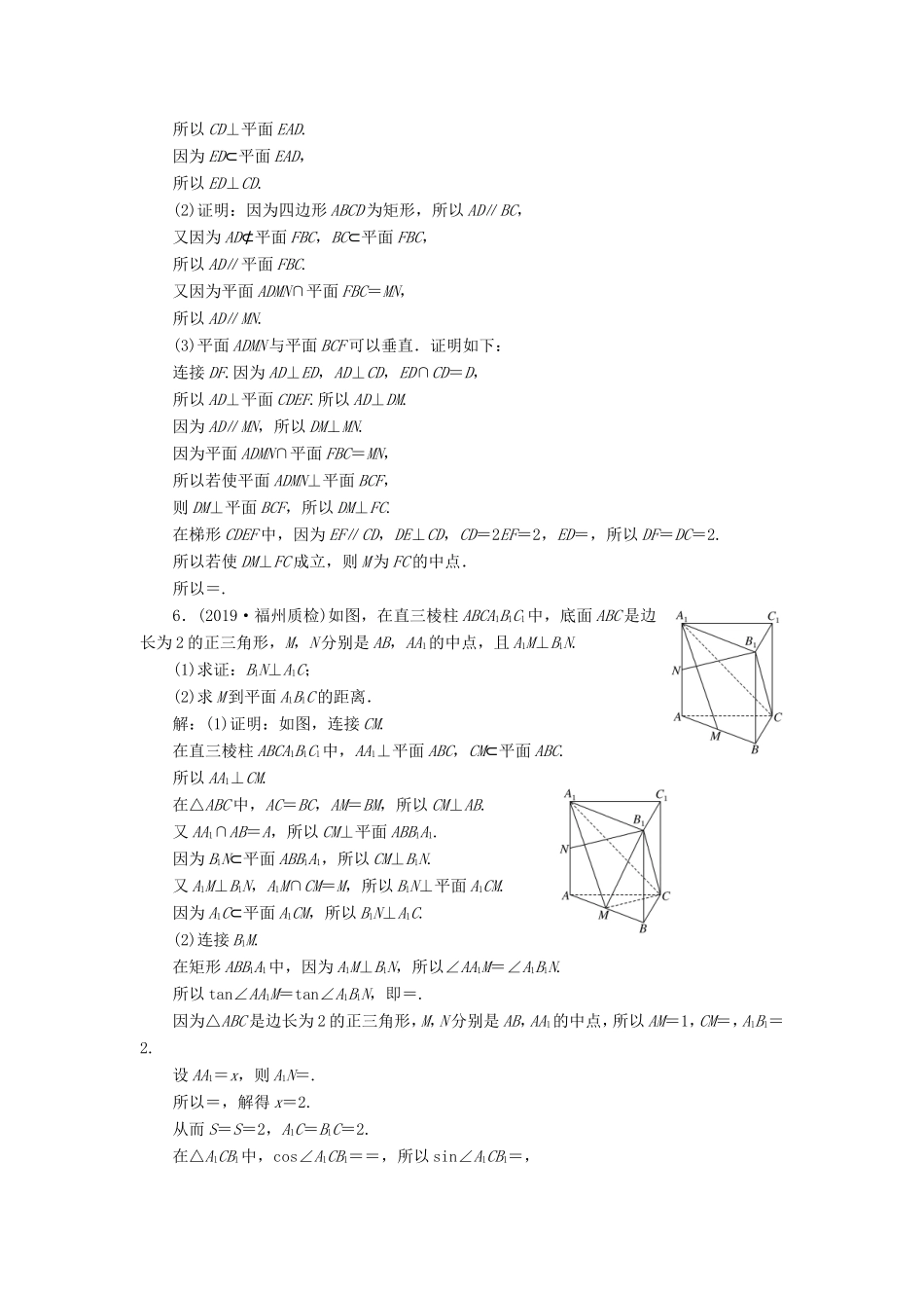 高考数学二轮复习 专题过关检测（十六）立体几何 文-人教版高三全册数学试题_第3页