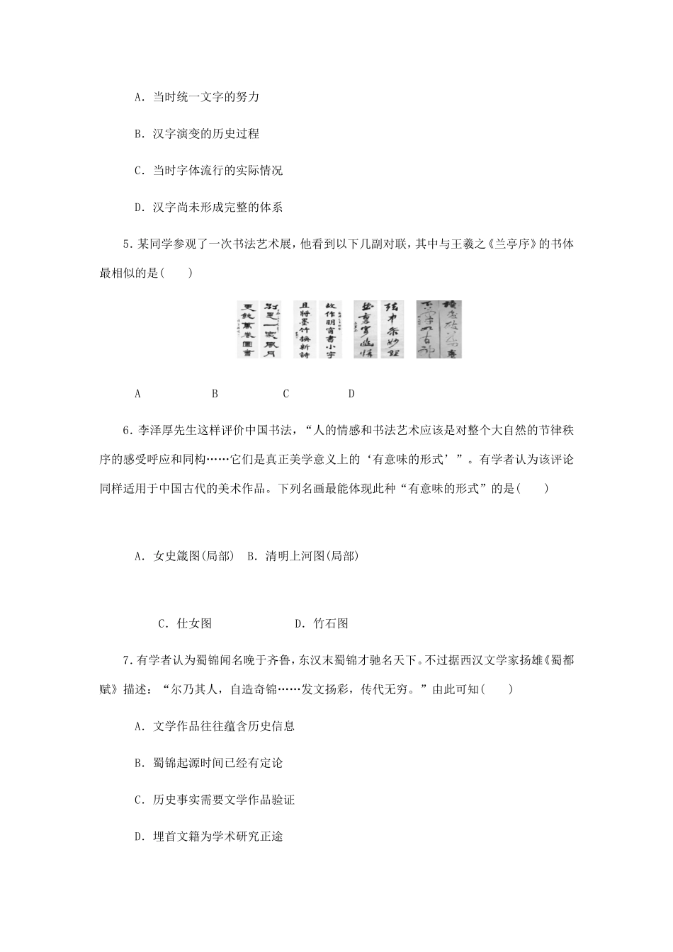 高考历史总复习 第37讲 古代中国的科学技术与文学艺术课时作业-人教版高三历史试题_第2页