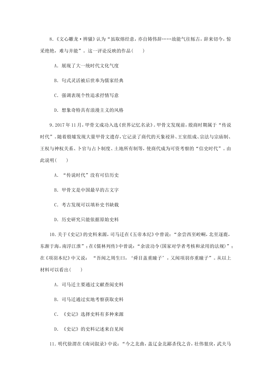 高考历史总复习 第37讲 古代中国的科学技术与文学艺术课时作业-人教版高三历史试题_第3页