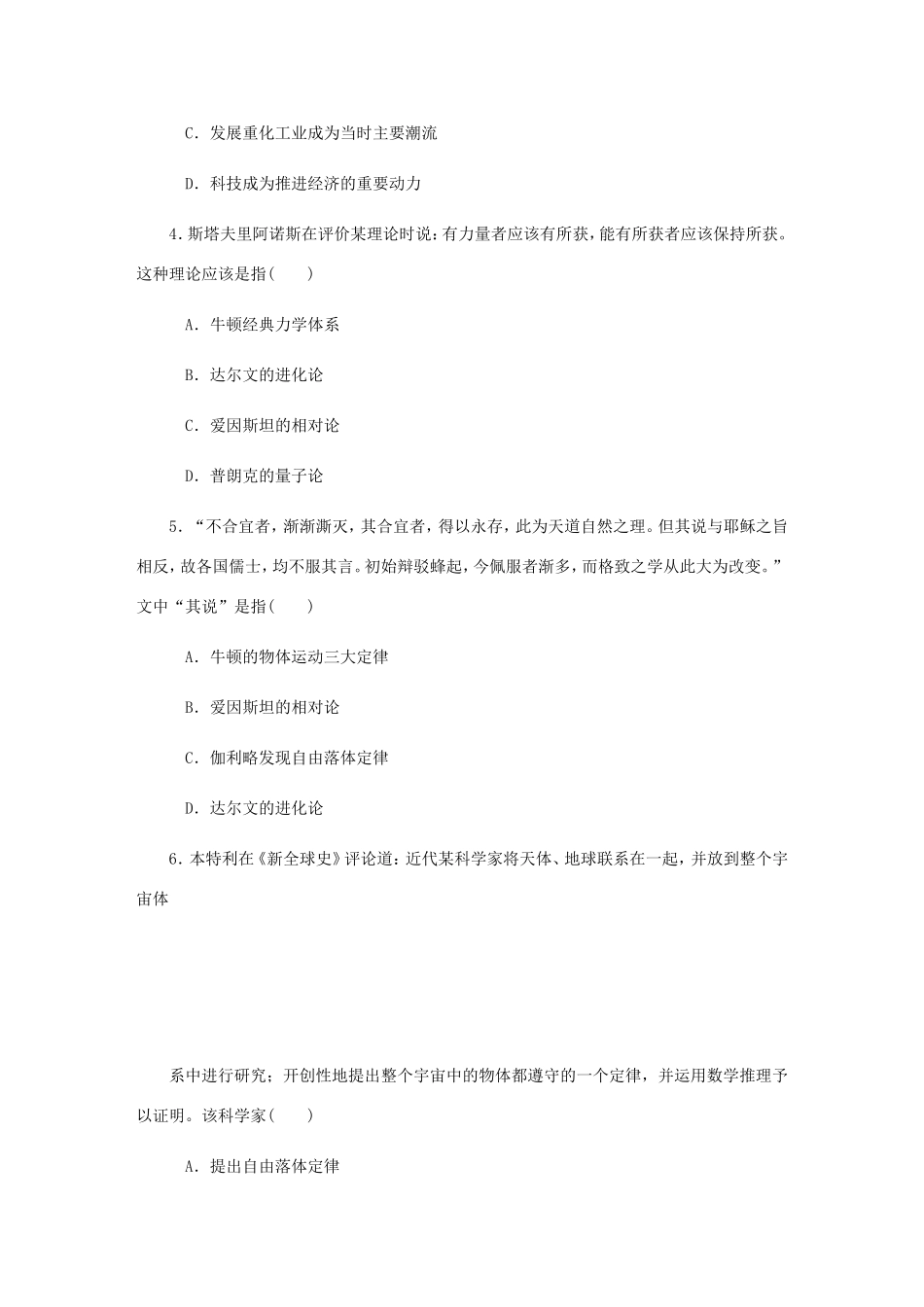 高考历史总复习 第38讲 近现代科学革命与技术革命课时作业-人教版高三历史试题_第2页