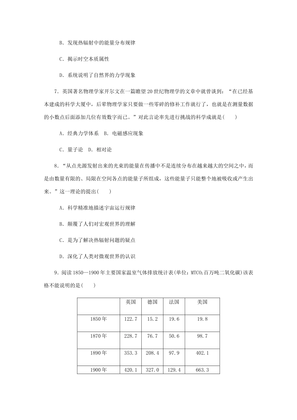 高考历史总复习 第38讲 近现代科学革命与技术革命课时作业-人教版高三历史试题_第3页