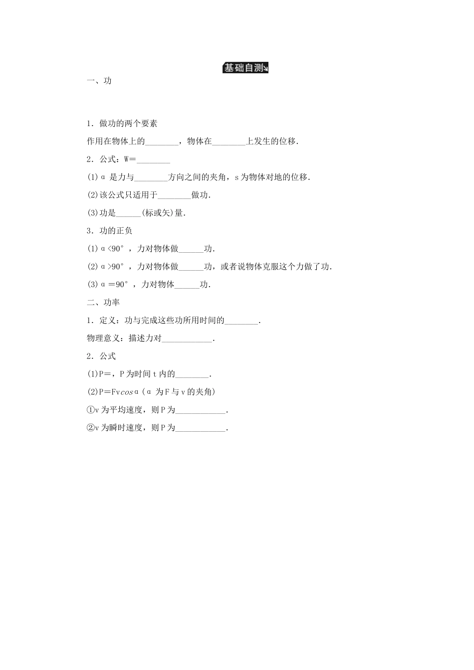 高考物理总复习 第18讲 功功率讲义-人教版高三物理试题_第2页