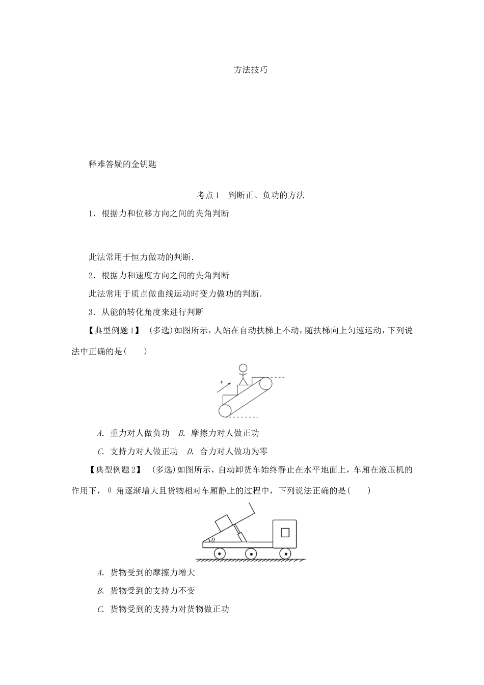 高考物理总复习 第18讲 功功率讲义-人教版高三物理试题_第3页