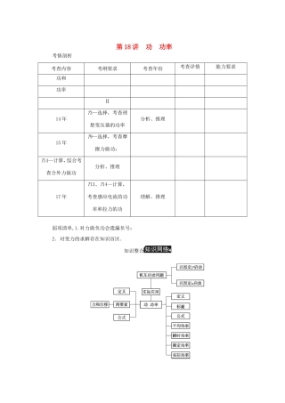 高考物理总复习 第18讲 功功率讲义-人教版高三物理试题