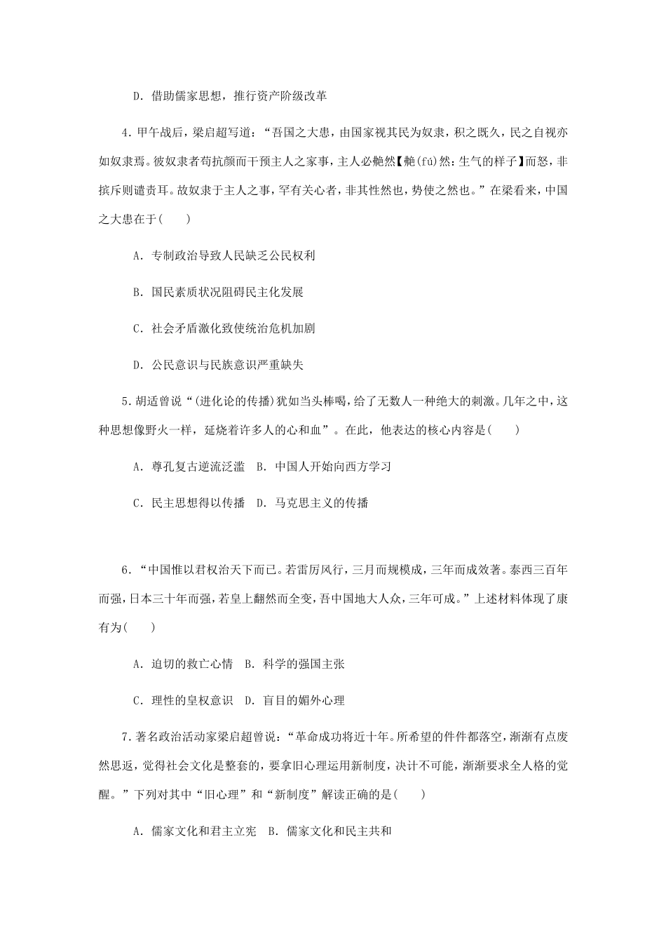 高考历史总复习 第39讲 从师夷长技到维新变法课时作业-人教版高三历史试题_第2页