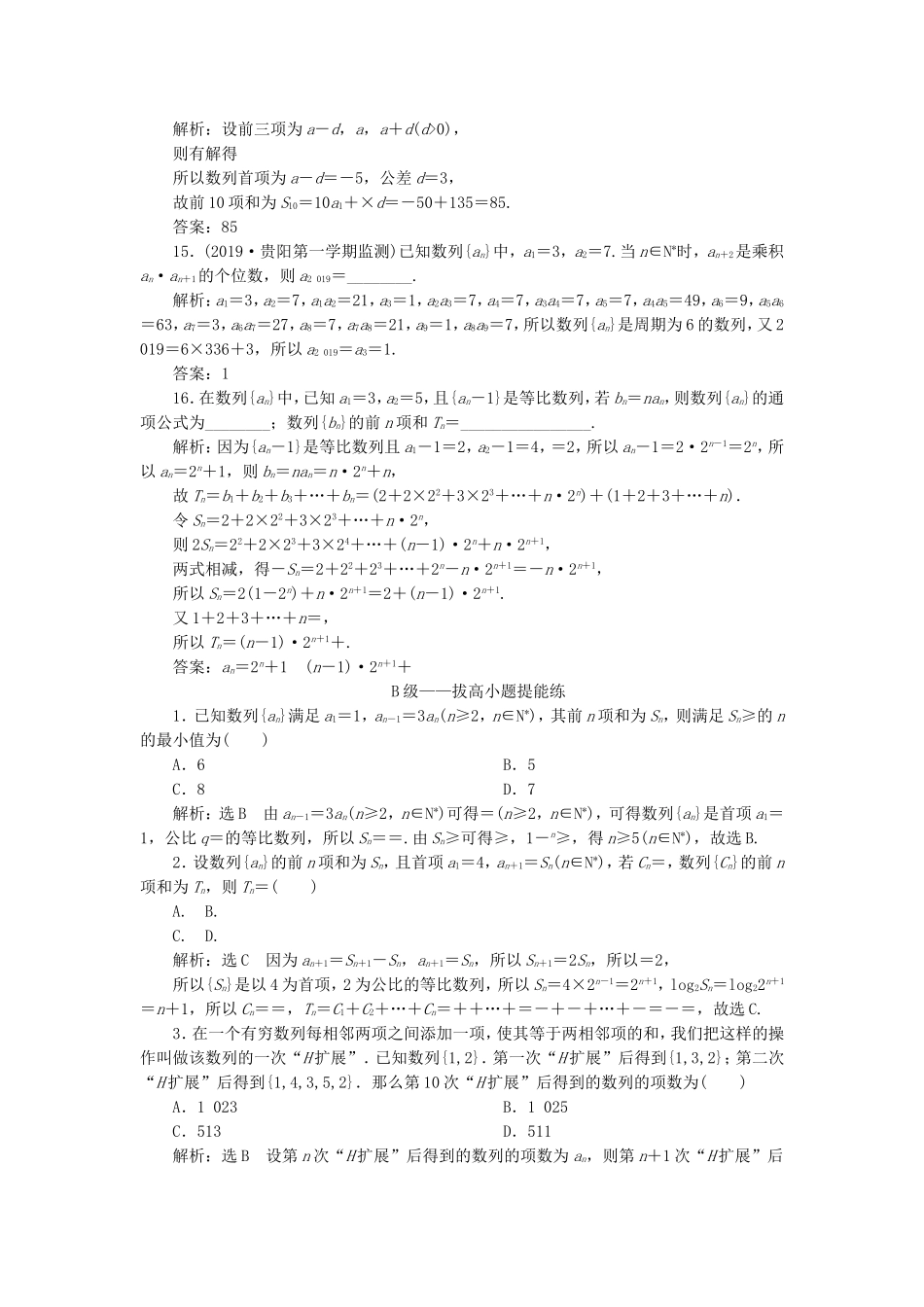 高考数学二轮复习 专题过关检测（十三）等差数列、等比数列 文-人教版高三全册数学试题_第3页