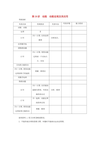 高考物理总复习 第19讲 动能动能定理及其应用讲义-人教版高三物理试题