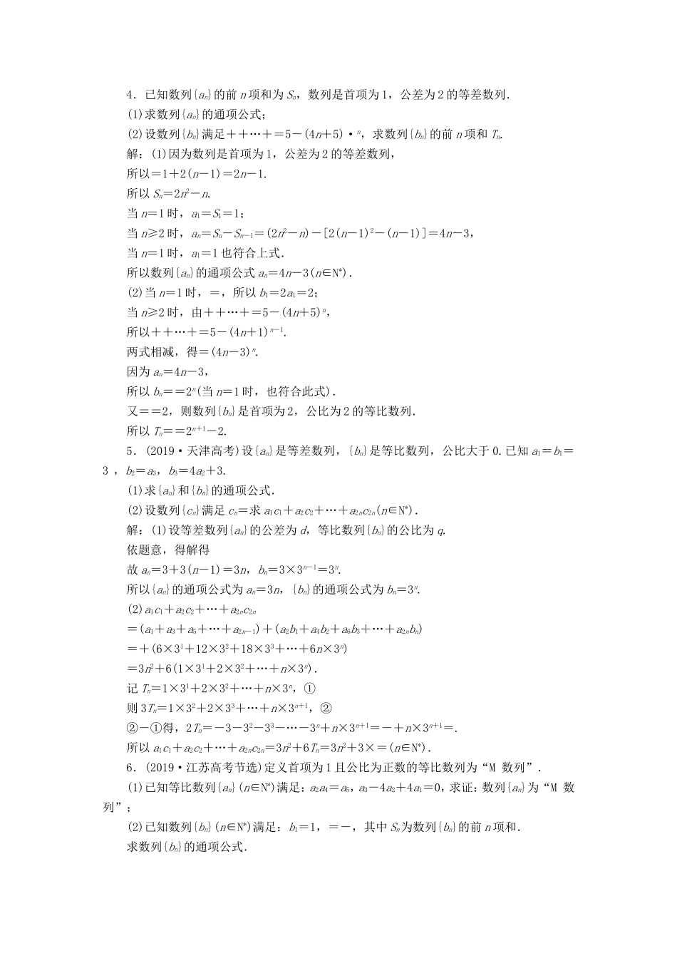 高考数学二轮复习 专题过关检测（十四）数列 文-人教版高三全册数学试题_第2页