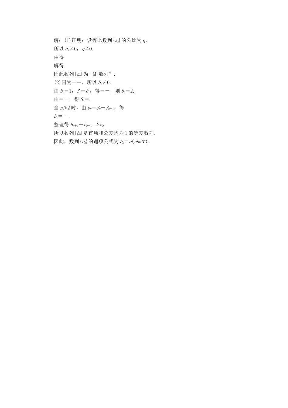 高考数学二轮复习 专题过关检测（十四）数列 文-人教版高三全册数学试题_第3页