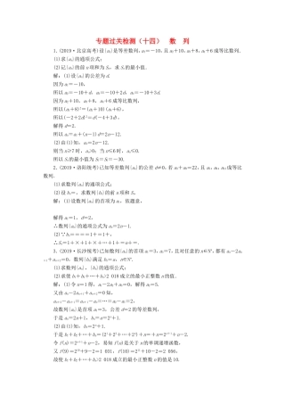 高考数学二轮复习 专题过关检测（十四）数列 文-人教版高三全册数学试题